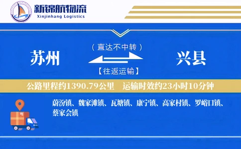 苏州到兴县物流公司