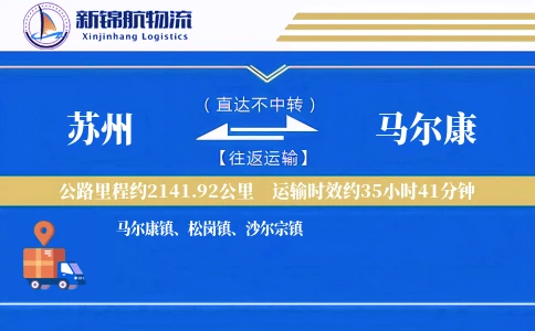 苏州到马尔康物流公司