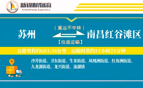苏州到南昌红谷滩区物流公司