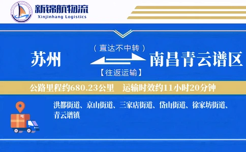 苏州到南昌青云谱区物流公司