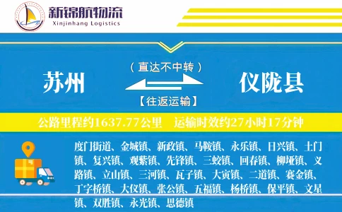 苏州到仪陇县物流公司