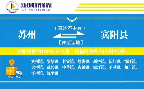 苏州到宾阳县物流公司