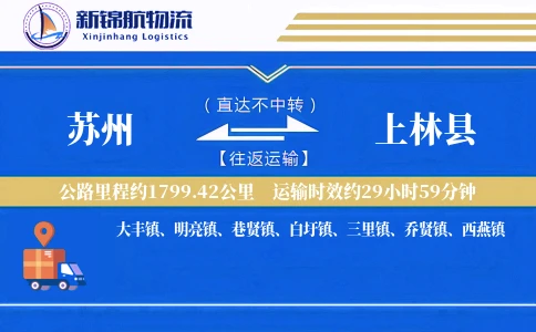 苏州到上林县物流公司