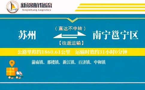 苏州到南宁邕宁区物流公司