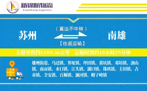 苏州到南雄物流公司
