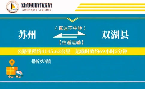 苏州到双湖县物流公司