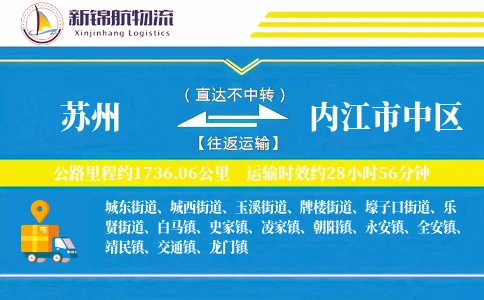 苏州到内江市中区物流公司