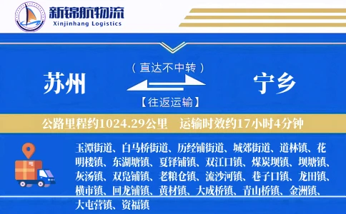 苏州到宁乡物流公司