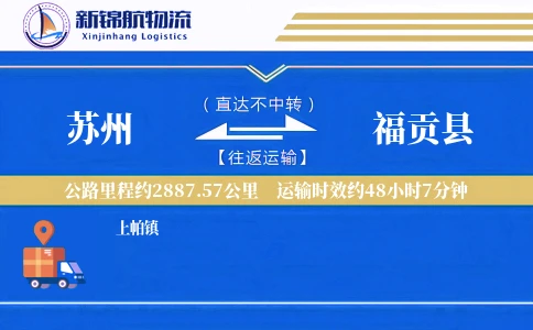 苏州到福贡县物流公司