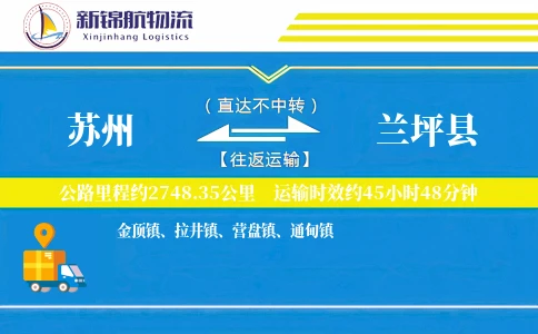 苏州到兰坪县物流公司