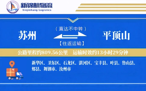 苏州到平顶山物流公司