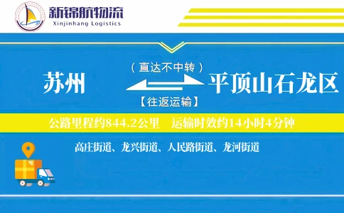 苏州到平顶山石龙区物流公司