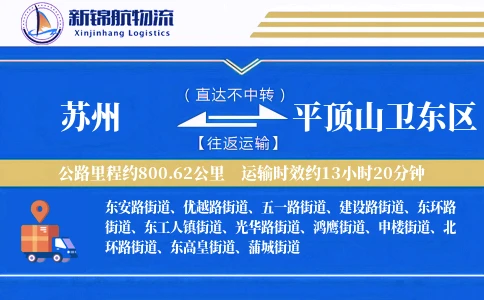 苏州到平顶山卫东区物流公司
