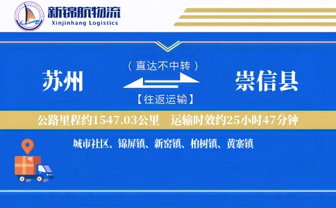 苏州到崇信县物流公司