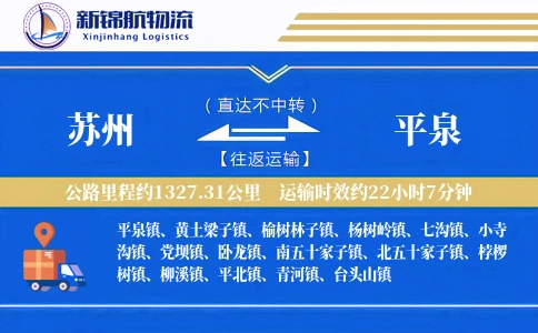 苏州到平泉物流公司