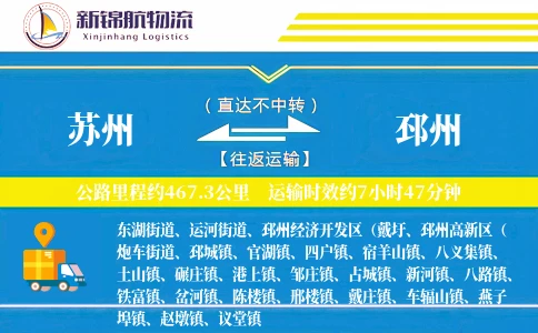 苏州到邳州物流公司