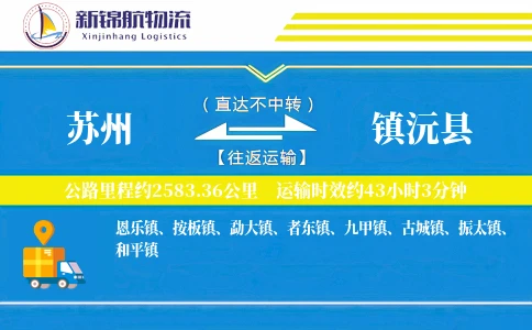 苏州到镇沅县物流公司