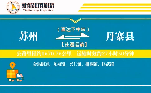 苏州到丹寨县物流公司