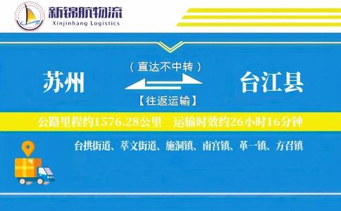 苏州到台江县物流公司