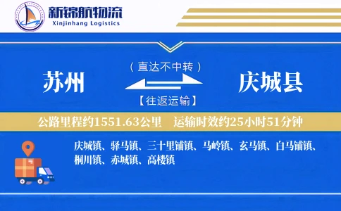 苏州到庆城县物流公司