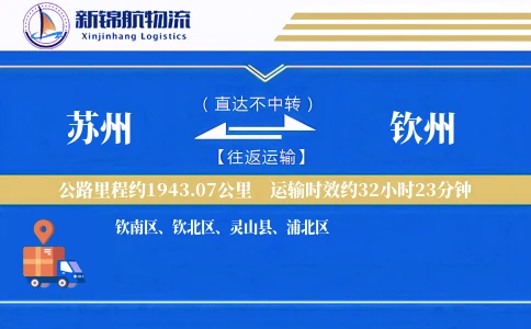 苏州到钦州物流公司