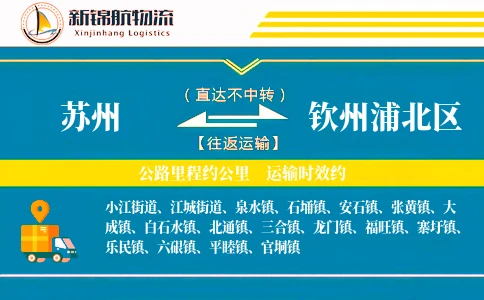 苏州到钦州浦北区物流公司