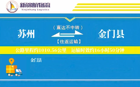 苏州到金门县物流公司