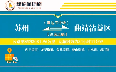 苏州到曲靖沾益区物流公司