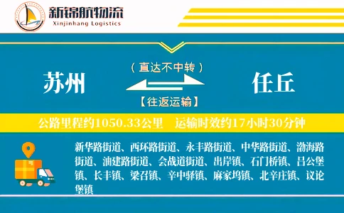 苏州到任丘物流公司