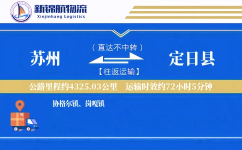 苏州到定日县物流公司