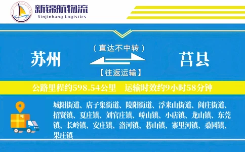 苏州到莒县物流公司