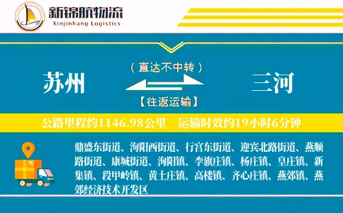 苏州到三河物流公司