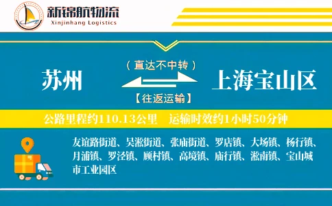 苏州到上海宝山区物流公司