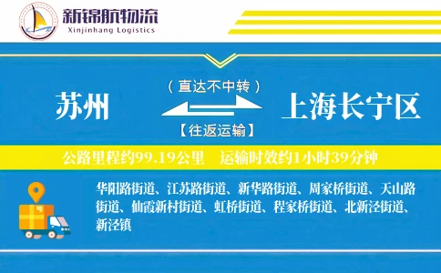 苏州到上海长宁区物流公司