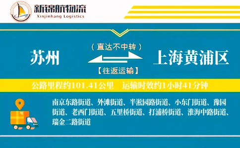 苏州到上海黄浦区物流公司