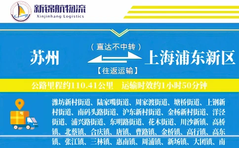 苏州到上海浦东新区物流公司