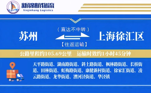苏州到上海徐汇区物流公司