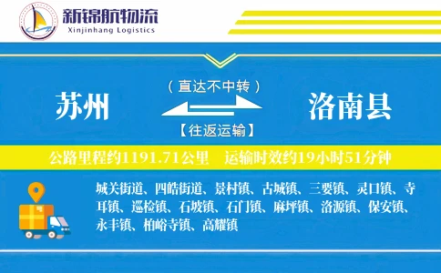苏州到洛南县物流公司