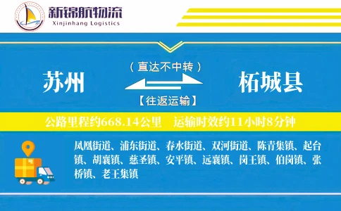苏州到柘城县物流公司