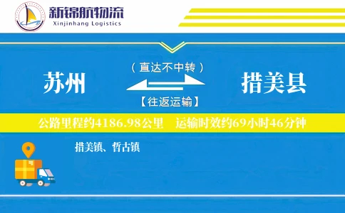 苏州到措美县物流公司
