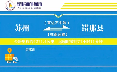 苏州到错那县物流公司