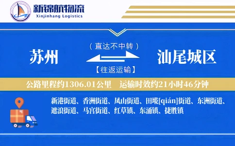 苏州到汕尾城区物流公司