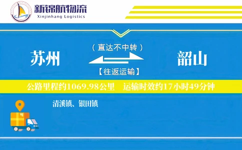苏州到韶山物流公司