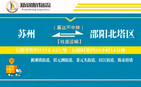 苏州到邵阳北塔区物流公司