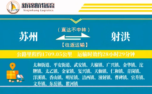苏州到射洪物流公司