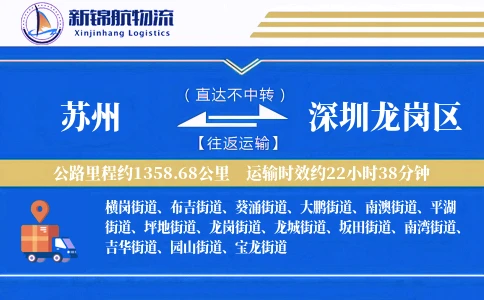 苏州到深圳龙岗区物流公司