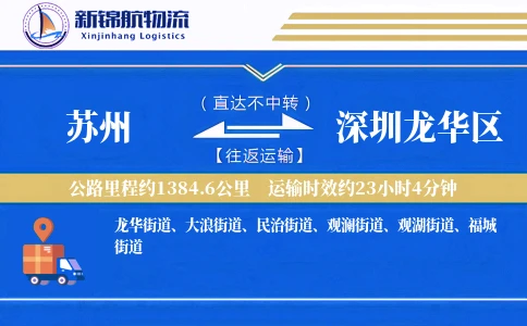 苏州到深圳龙华区物流公司
