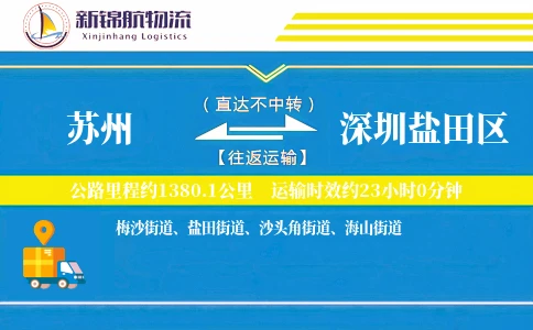 苏州到深圳盐田区物流公司
