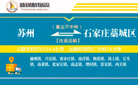 苏州到石家庄藁城区物流公司