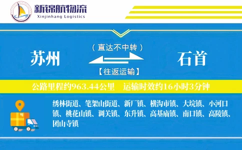 苏州到石首物流公司
